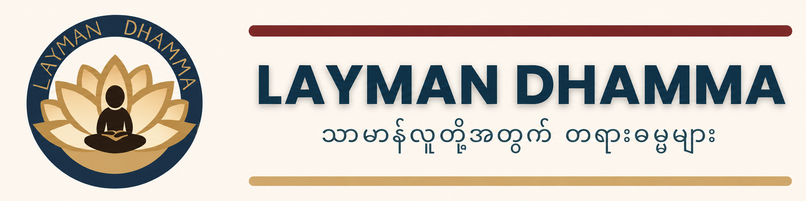 Layman Dhamma